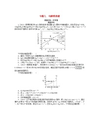 新教材2024高考化学二轮专题复习专题9电解质溶液真题研练