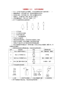 新教材2024高考化学二轮专题复习专题10化学实验基次时作业