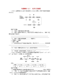 新教材2024高考化学二轮专题复习专题11化学工艺流程课时作业