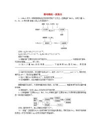 新教材2024高考化学二轮专题复习专题11化学工艺流程模考精练