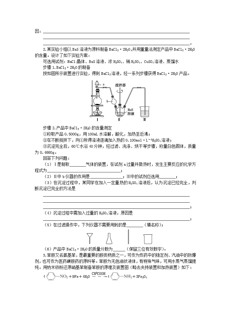新教材2024高考化学二轮专题复习专题12化学工艺流程课时作业第2页