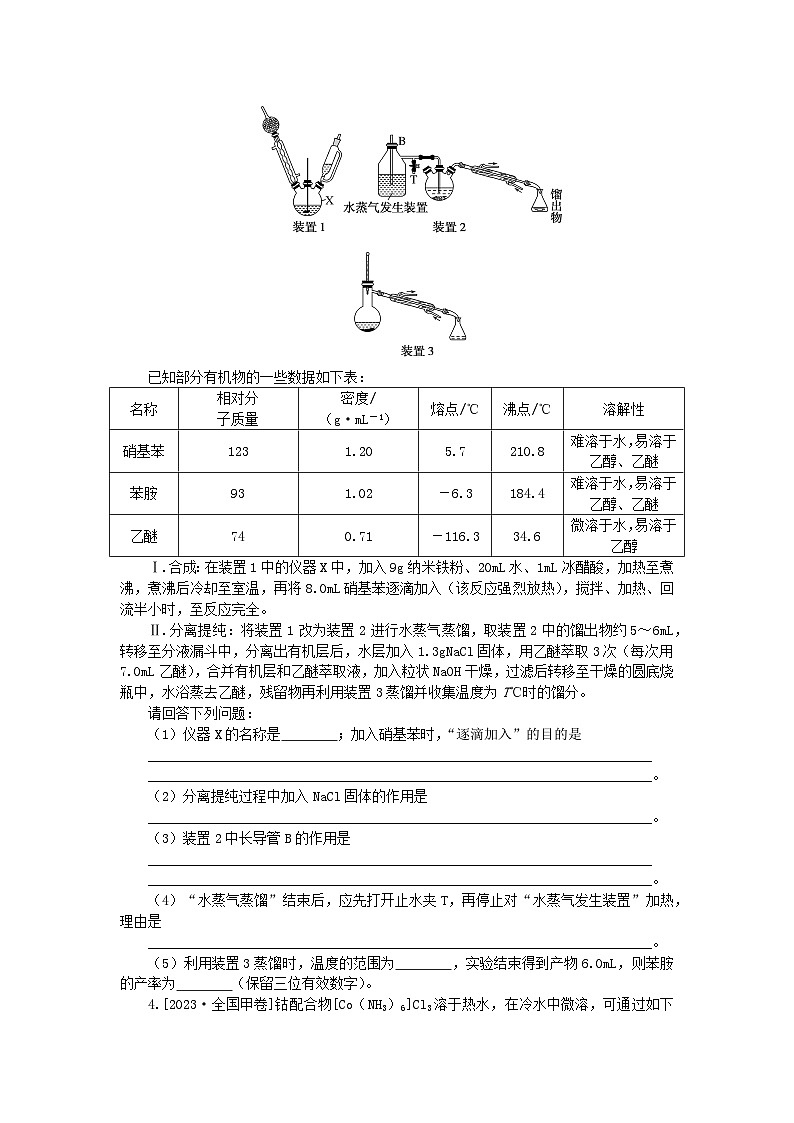 新教材2024高考化学二轮专题复习专题12化学工艺流程课时作业第3页