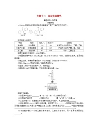 新教材2024高考化学二轮专题复习专题12化学工艺流程真题研练