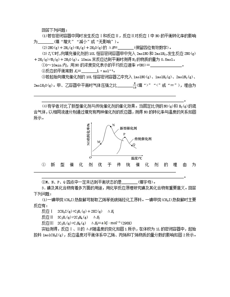 新教材2024高考化学二轮专题复习专题13化学反应原理综合考查模考精练第2页
