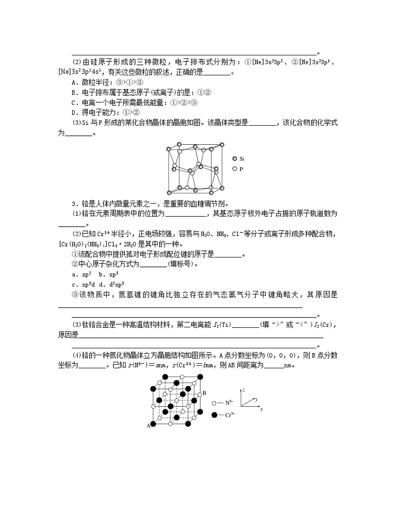新教材2024高考化学二轮专题复习专题14物质结构与性质模考精练第2页