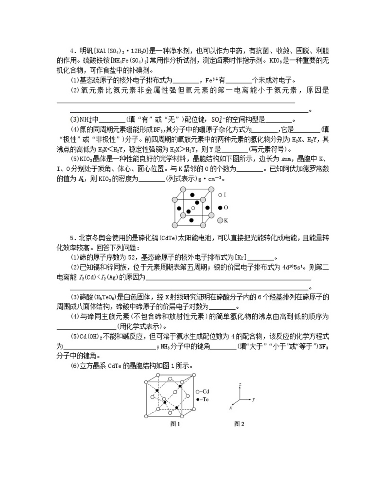 新教材2024高考化学二轮专题复习专题14物质结构与性质模考精练第3页