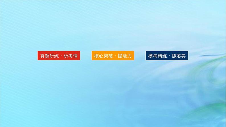 新教材2024高考化学二轮专题复习专题2化学计量及其应用课件02