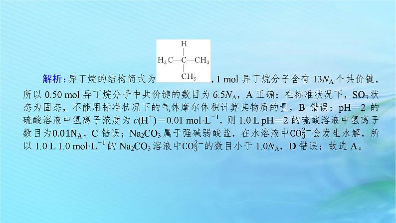 新教材2024高考化学二轮专题复习专题2化学计量及其应用课件05