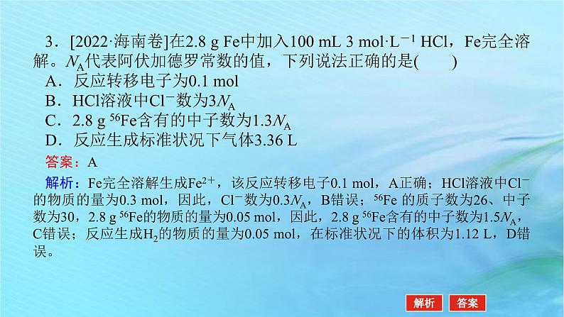 新教材2024高考化学二轮专题复习专题2化学计量及其应用课件07