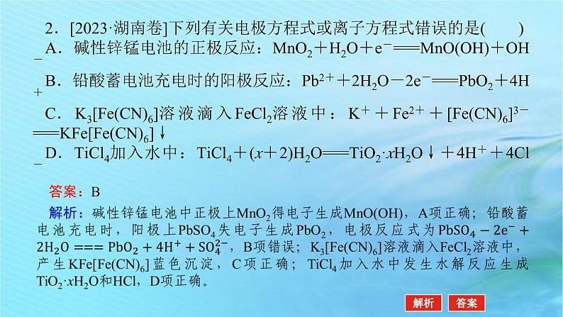 新教材2024高考化学二轮专题复习专题3离子反应与氧化还原反应课件第5页