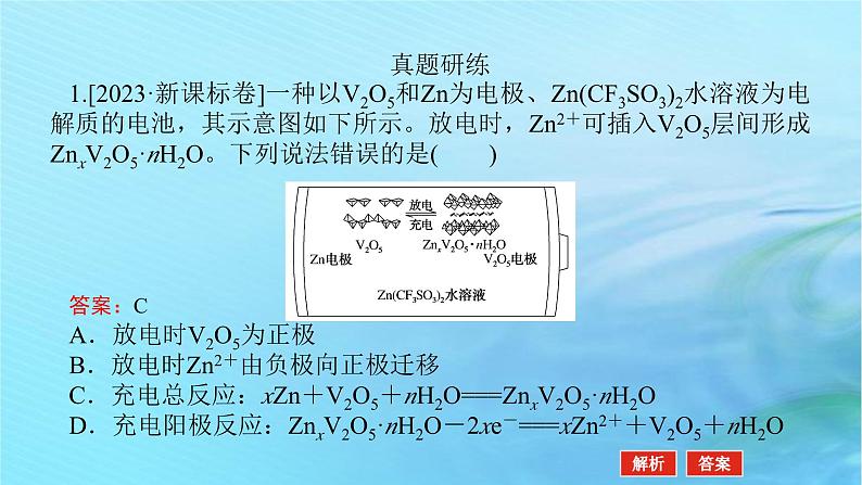 新教材2024高考化学二轮专题复习专题7化学反应与能量课件第4页