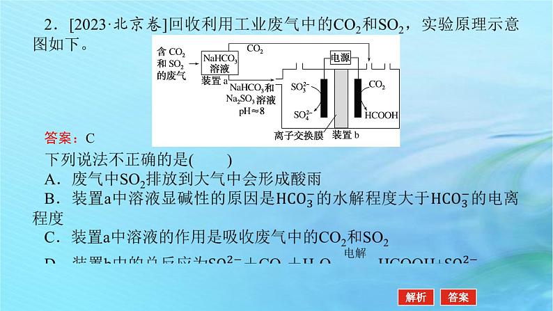 新教材2024高考化学二轮专题复习专题7化学反应与能量课件第6页