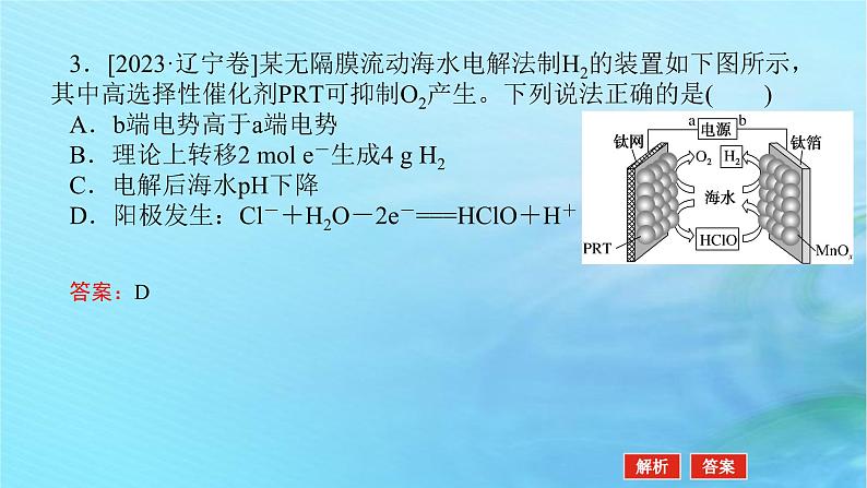 新教材2024高考化学二轮专题复习专题7化学反应与能量课件第8页