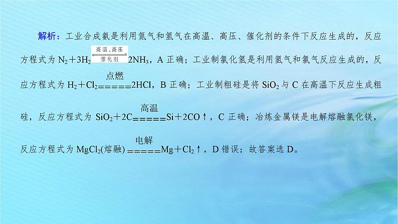 新教材2024高考化学二轮专题复习专题4元素及其化合物课件05