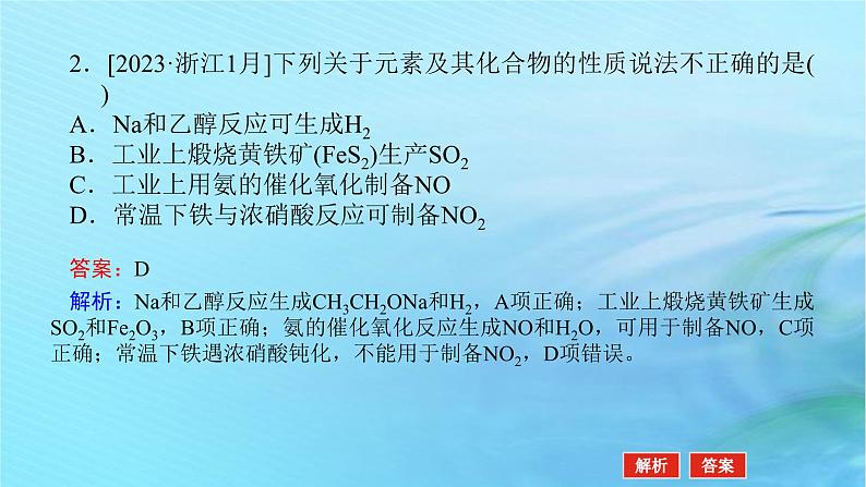 新教材2024高考化学二轮专题复习专题4元素及其化合物课件06