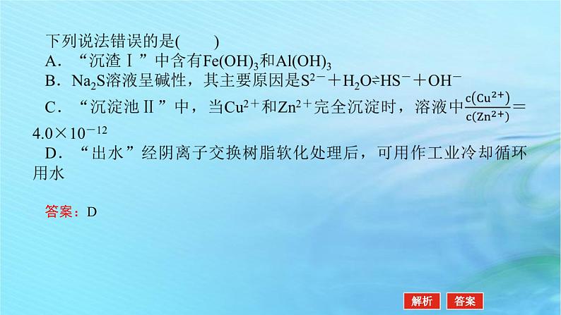 新教材2024高考化学二轮专题复习专题4元素及其化合物课件08