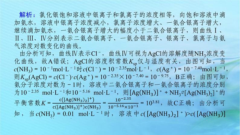 新教材2024高考化学二轮专题复习专题9电解质溶液课件第5页