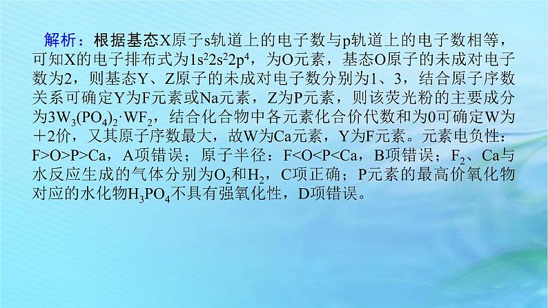 新教材2024高考化学二轮专题复习专题5物质结构与推断课件第5页