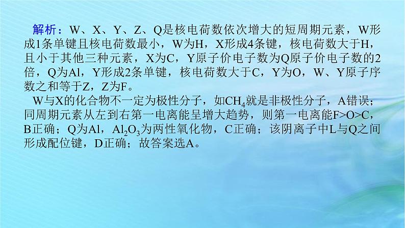 新教材2024高考化学二轮专题复习专题5物质结构与推断课件第7页