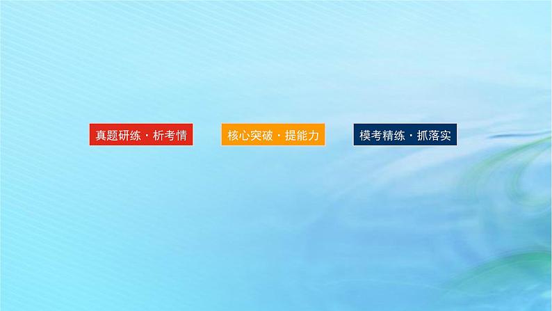 新教材2024高考化学二轮专题复习专题11化学工艺流程课件02