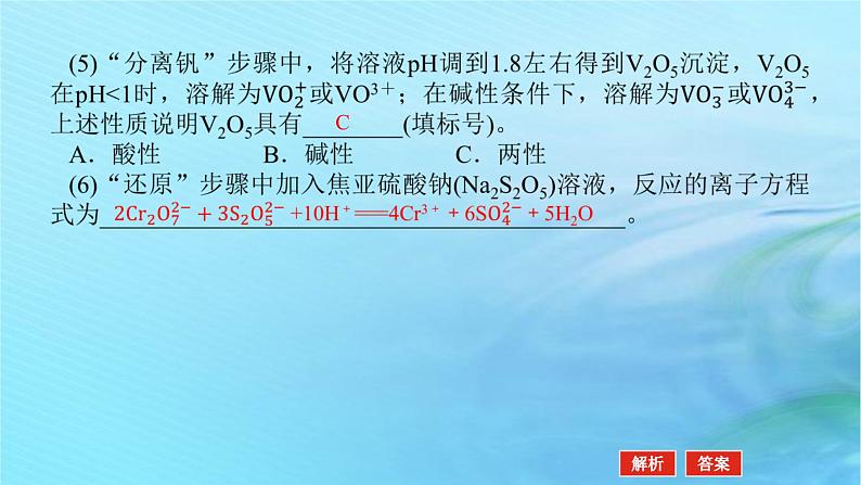 新教材2024高考化学二轮专题复习专题11化学工艺流程课件06