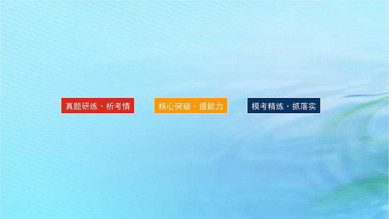 新教材2024高考化学二轮专题复习专题12化学工艺流程课件02