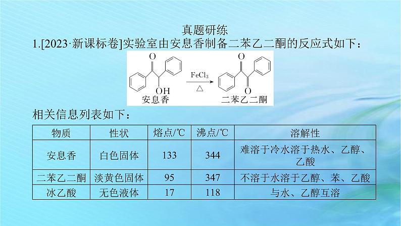 新教材2024高考化学二轮专题复习专题12化学工艺流程课件04