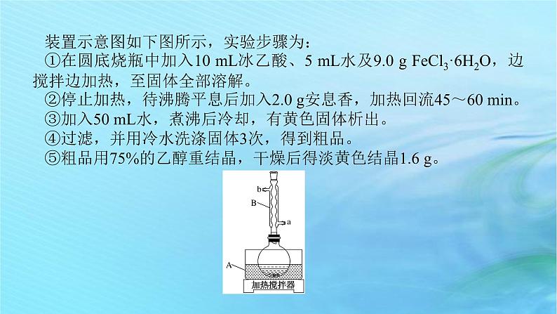 新教材2024高考化学二轮专题复习专题12化学工艺流程课件05