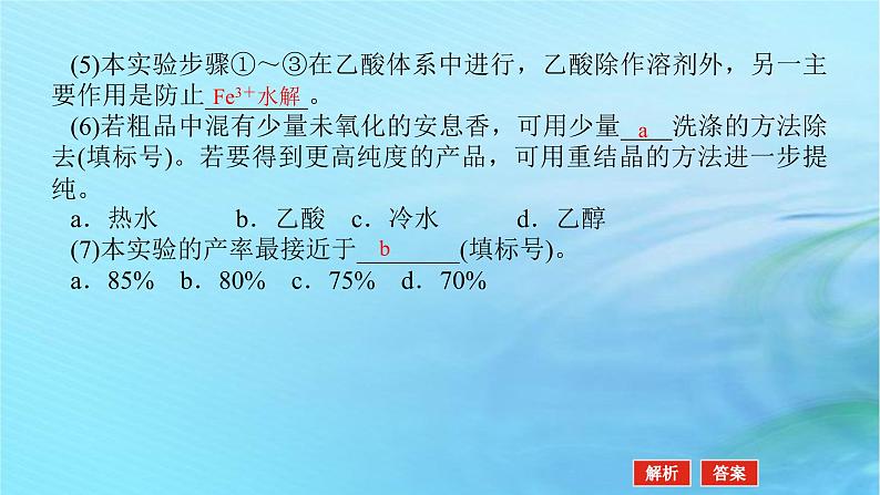 新教材2024高考化学二轮专题复习专题12化学工艺流程课件07