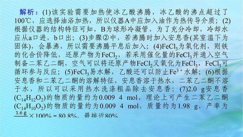 新教材2024高考化学二轮专题复习专题12化学工艺流程课件08