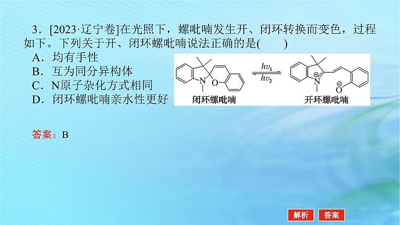 新教材2024高考化学二轮专题复习专题6有机物的结构与性质课件08