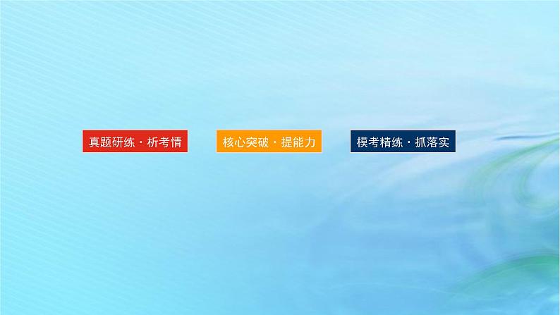 新教材2024高考化学二轮专题复习专题13化学反应原理综合考查课件02