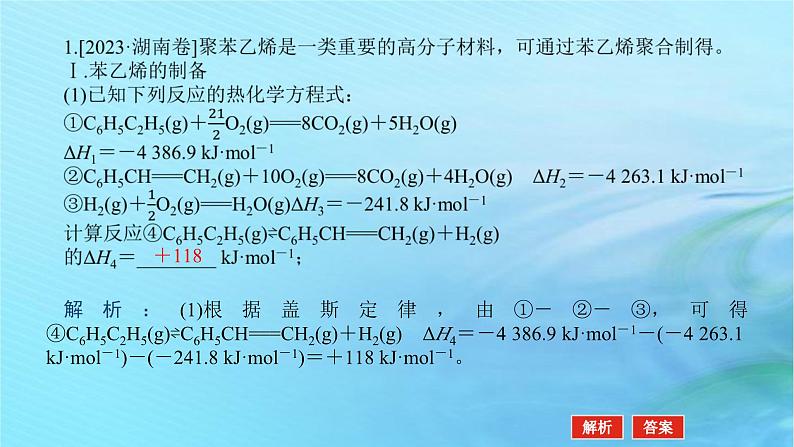 新教材2024高考化学二轮专题复习专题13化学反应原理综合考查课件04