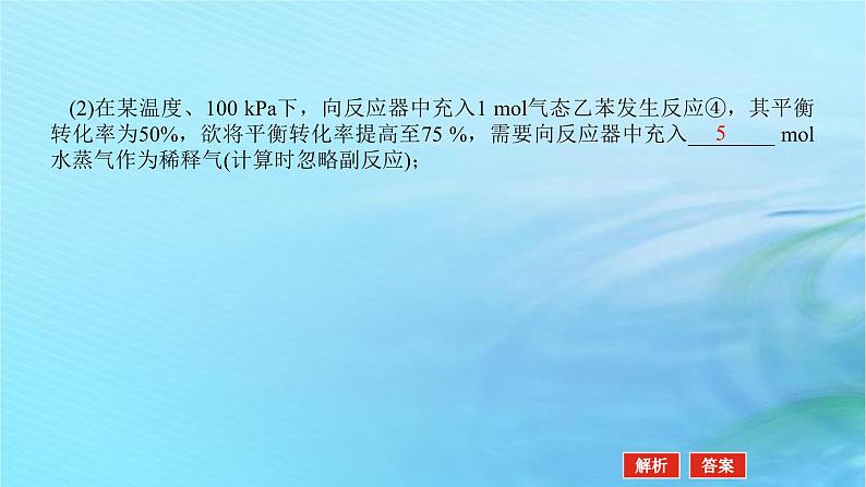 新教材2024高考化学二轮专题复习专题13化学反应原理综合考查课件05