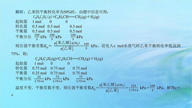 新教材2024高考化学二轮专题复习专题13化学反应原理综合考查课件06