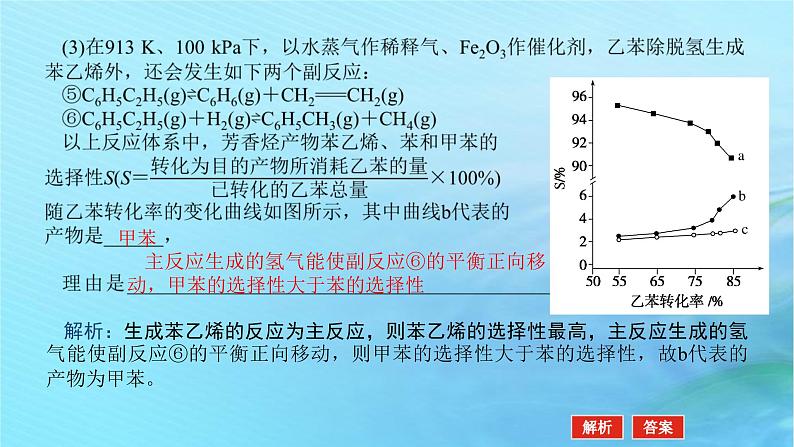 新教材2024高考化学二轮专题复习专题13化学反应原理综合考查课件07