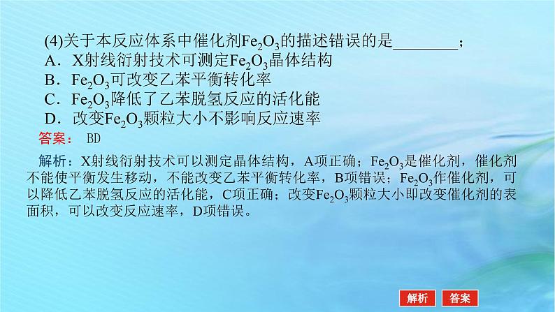 新教材2024高考化学二轮专题复习专题13化学反应原理综合考查课件08