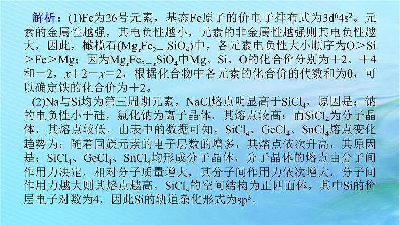 新教材2024高考化学二轮专题复习专题14物质结构与性质课件06