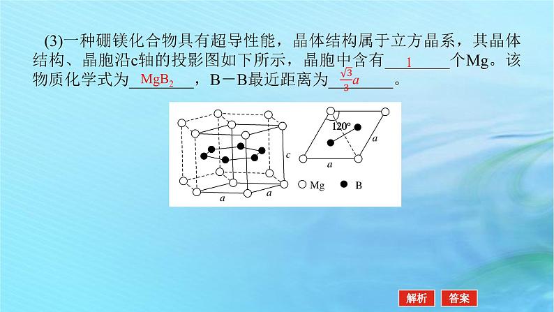 新教材2024高考化学二轮专题复习专题14物质结构与性质课件第7页