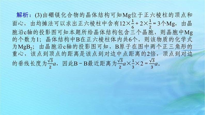 新教材2024高考化学二轮专题复习专题14物质结构与性质课件第8页