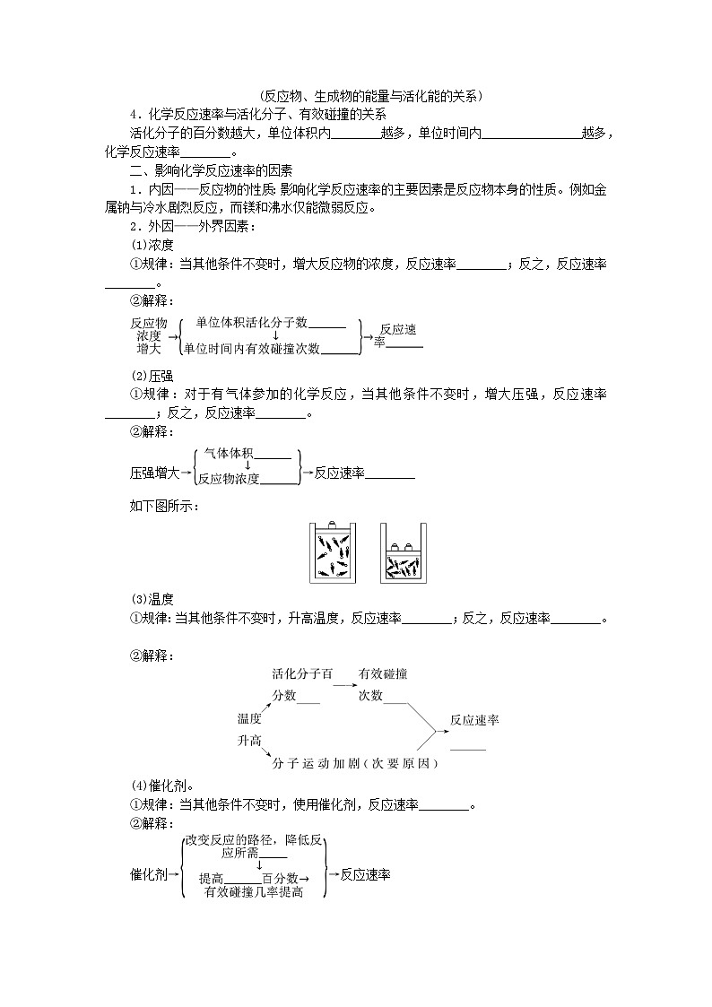 新教材2023版高中化学第二章化学反应速率与化学平衡第一节化学反应速率第二课时影响化学反应速率的因素活化能学案新人教版选择性必修1第2页