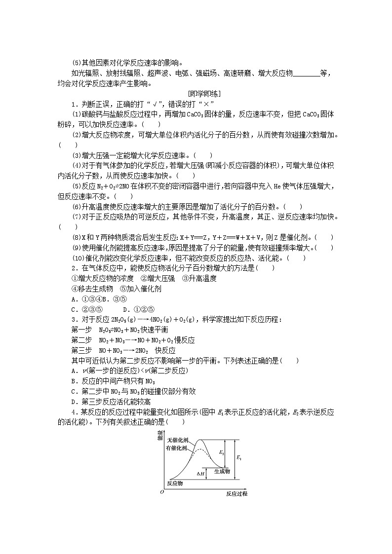 新教材2023版高中化学第二章化学反应速率与化学平衡第一节化学反应速率第二课时影响化学反应速率的因素活化能学案新人教版选择性必修1第3页