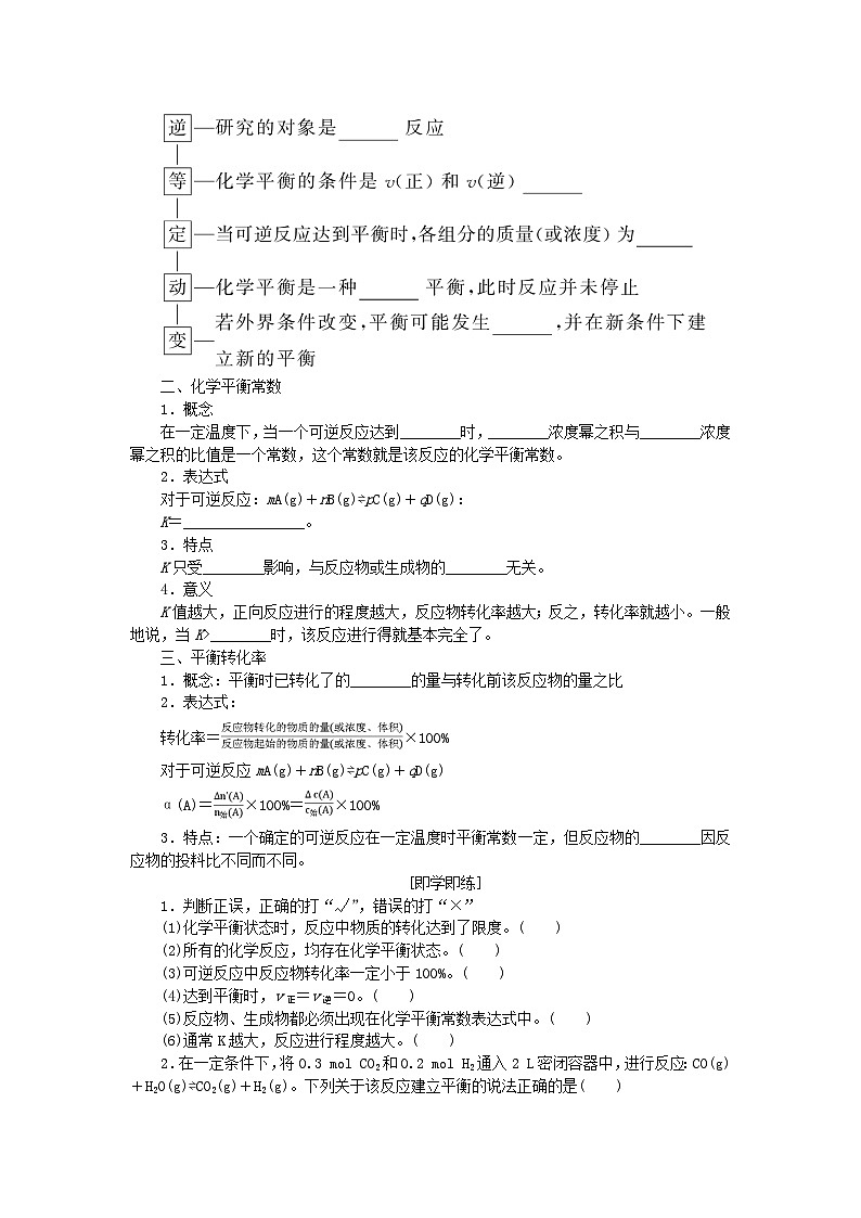 新教材2023版高中化学第二章化学反应速率与化学平衡第二节化学平衡第一课时化学平衡状态化学平衡常数学案新人教版选择性必修1第2页