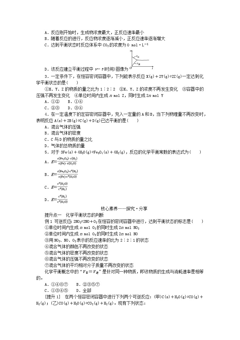 新教材2023版高中化学第二章化学反应速率与化学平衡第二节化学平衡第一课时化学平衡状态化学平衡常数学案新人教版选择性必修1第3页