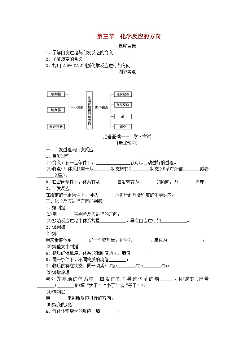 新教材2023版高中化学第二章化学反应速率与化学平衡第三节化学反应的方向学案新人教版选择性必修101