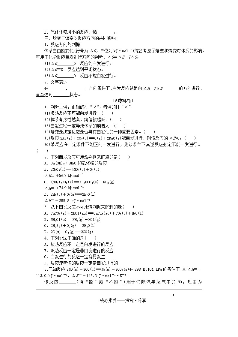 新教材2023版高中化学第二章化学反应速率与化学平衡第三节化学反应的方向学案新人教版选择性必修102