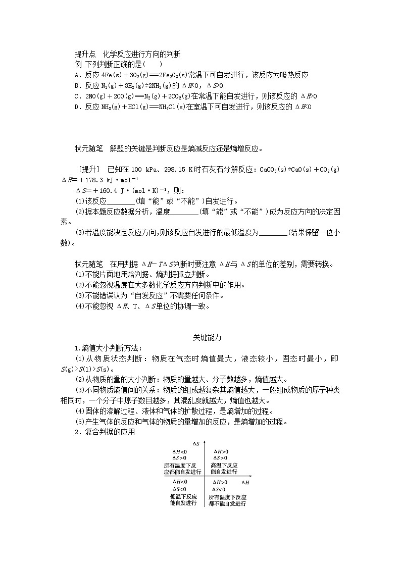 新教材2023版高中化学第二章化学反应速率与化学平衡第三节化学反应的方向学案新人教版选择性必修103