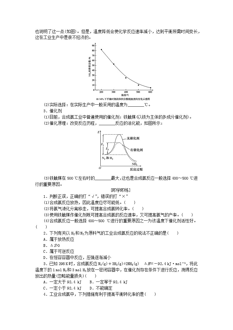 新教材2023版高中化学第二章化学反应速率与化学平衡第四节化学反应的调控学案新人教版选择性必修102