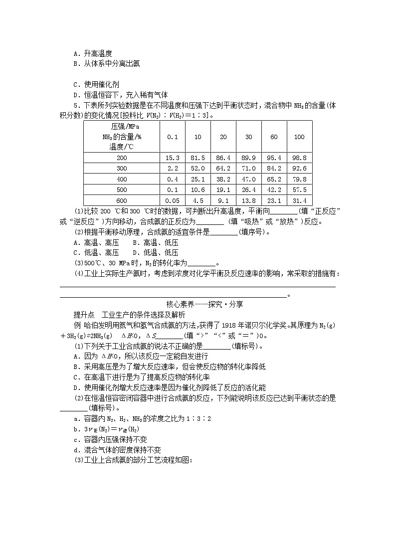 新教材2023版高中化学第二章化学反应速率与化学平衡第四节化学反应的调控学案新人教版选择性必修103