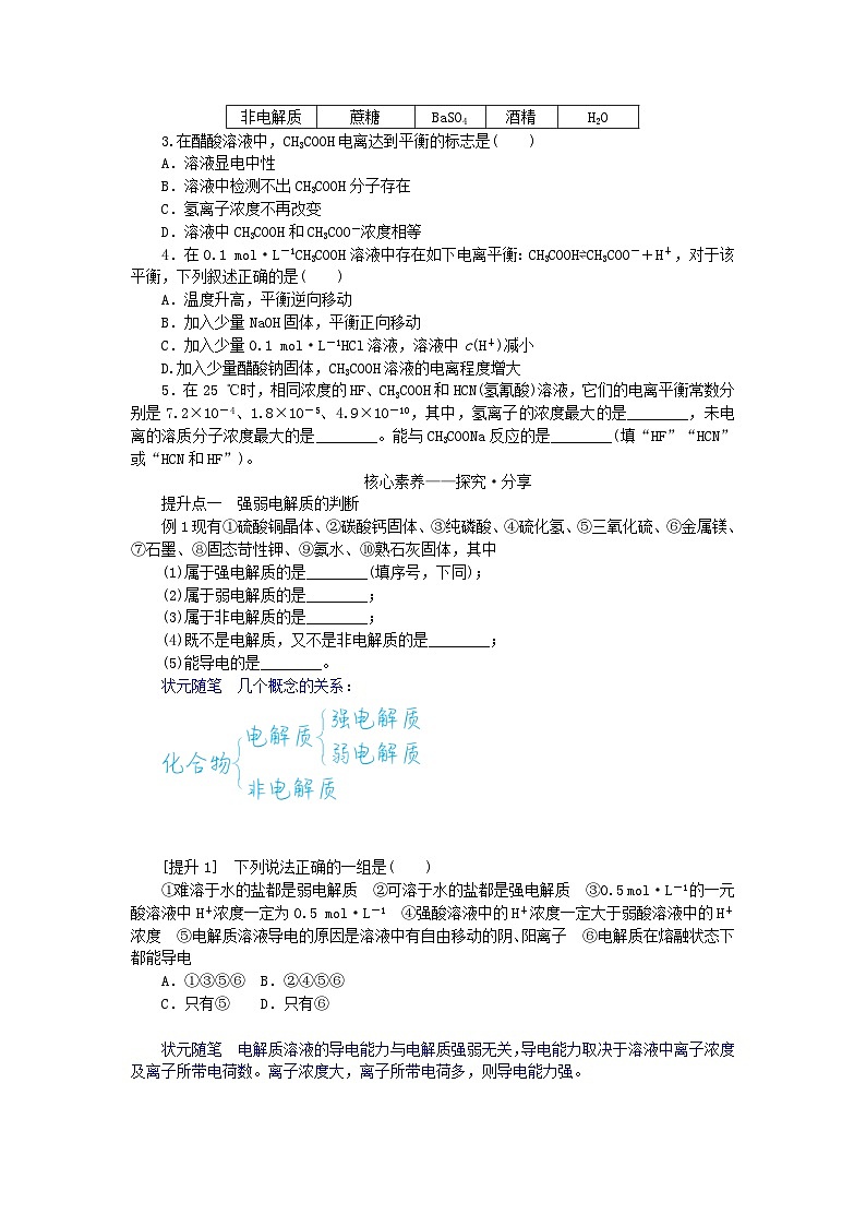 新教材2023版高中化学第三章水溶液中的离子反应与平衡第一节电离平衡学案新人教版选择性必修103